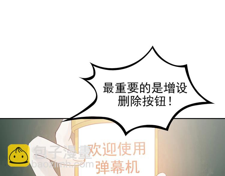 第39话 弹幕人生（4）(1/4)-第39话