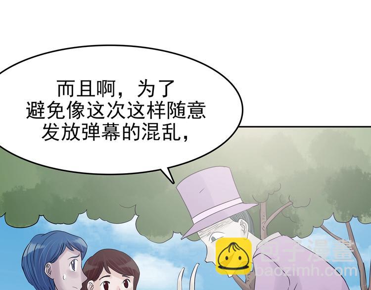 第39话 弹幕人生（4）(1/4)-第39话