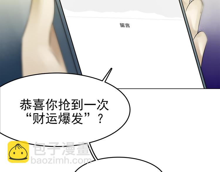 第5话  好运红包（1）(1/3)-第5话