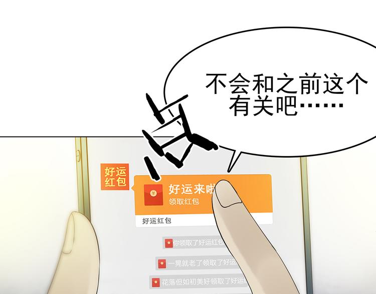 第5话  好运红包（1）(1/3)-第5话
