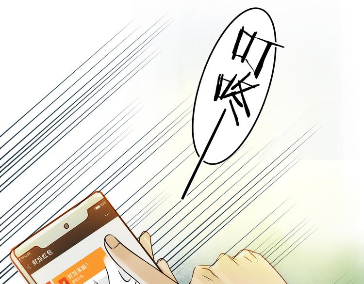 第5话  好运红包（1）(1/3)-第5话