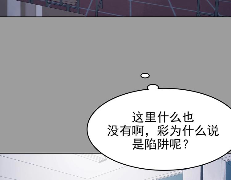 奇想少女悸事簿 - 第49話 學校靜悄悄（五）(1/4) - 5