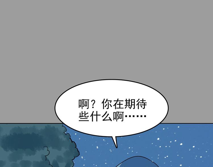 奇想少女悸事簿 - 第55話 報恩的Ω（三）(2/4) - 1