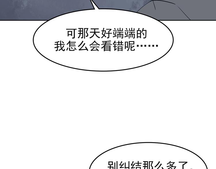 奇想少女悸事簿 - 第57話 報恩的Ω（五）(2/4) - 2