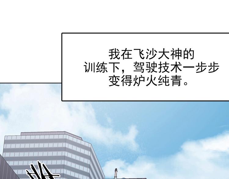 第71话 飞驰沙发（四）(1/4)-第71话