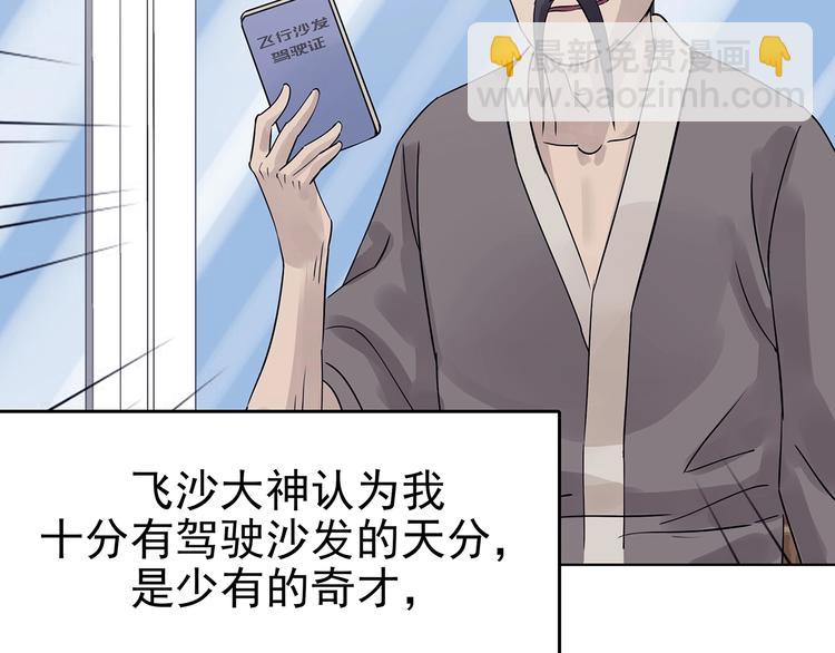 第71话 飞驰沙发（四）(1/4)-第71话