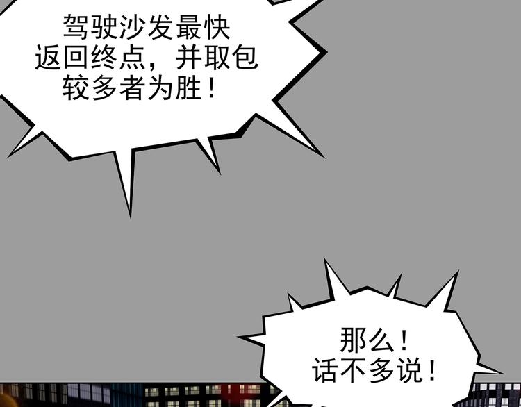 奇想少女悸事簿 - 第71話 飛馳沙發（四）(1/4) - 5