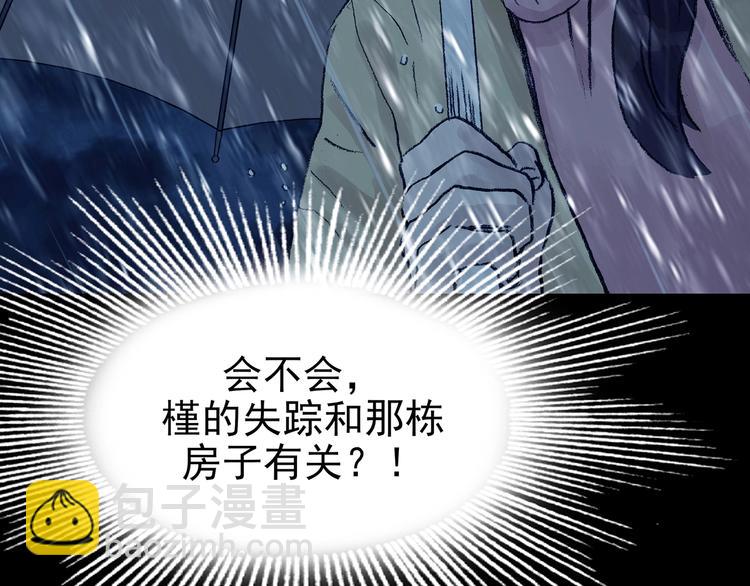 第75话 隐宅（四）(1/3)-第75话