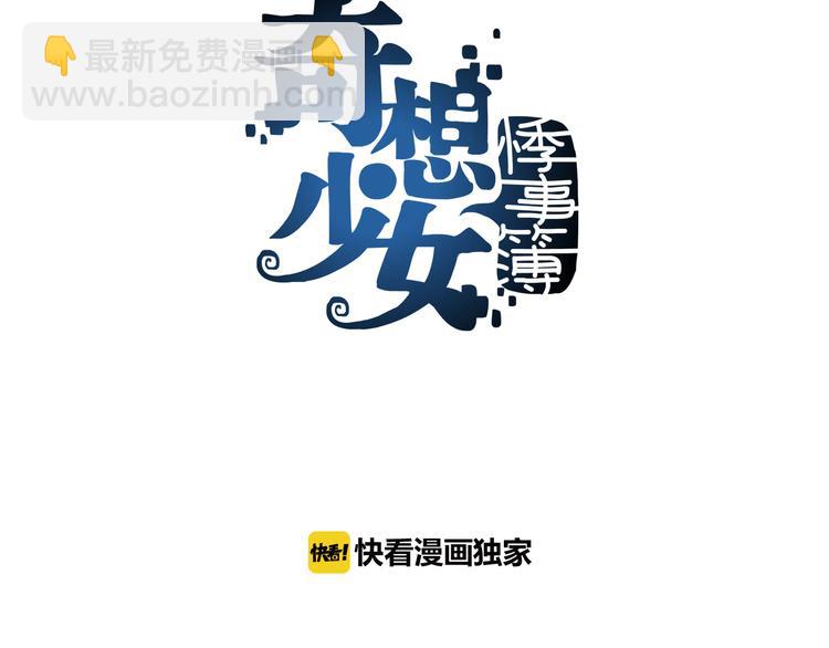 第9话 雪球（2）(1/4)-第9话