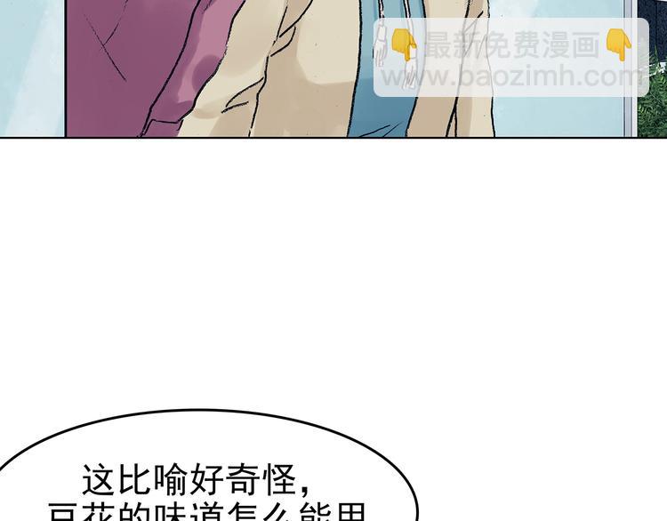 第81话 豆花（一）(1/3)-第81话