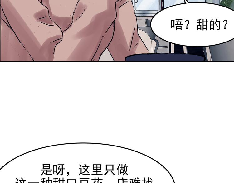 第81话 豆花（一）(1/3)-第81话