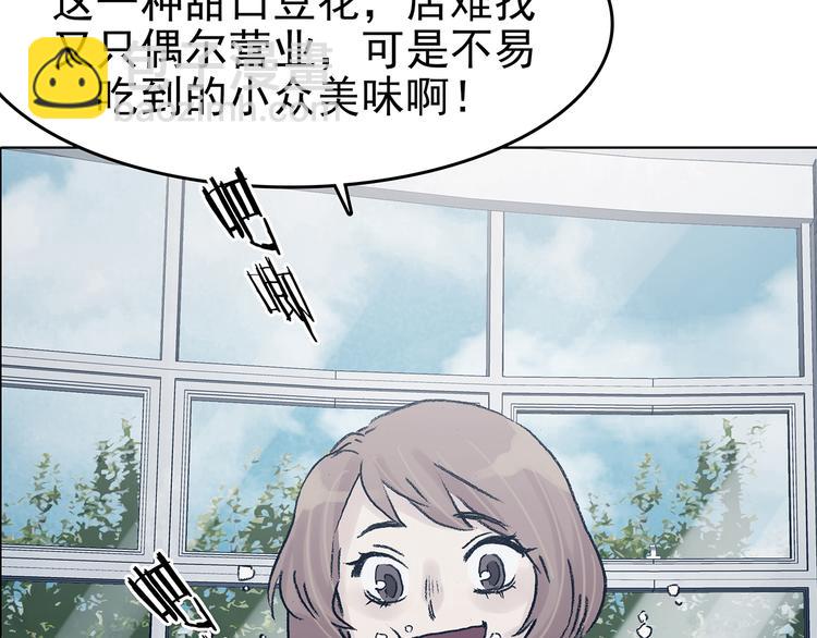 第81话 豆花（一）(1/3)-第81话