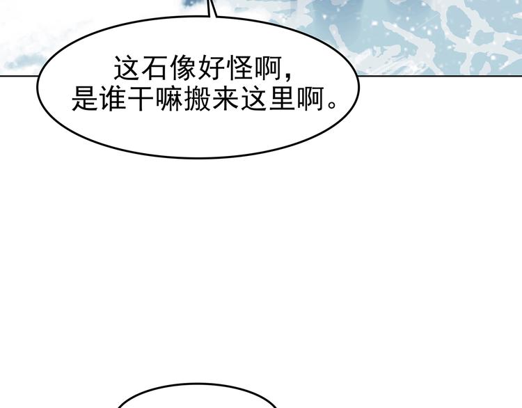 第83话 石像的凝视（一）(1/3)-第83话