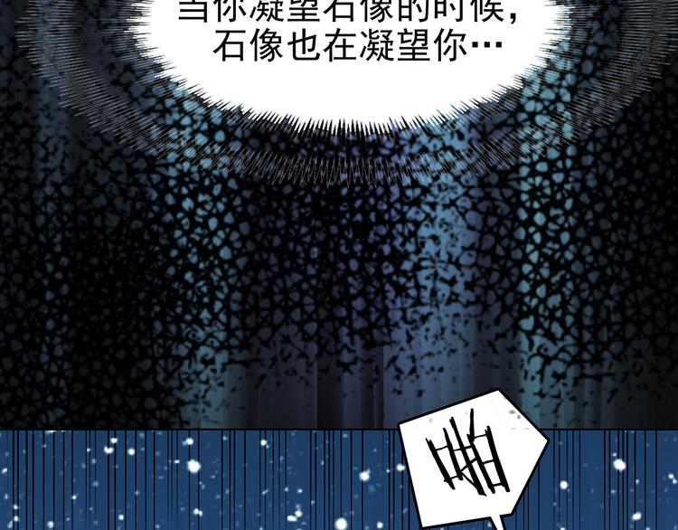 第83话 石像的凝视（一）(1/3)-第83话