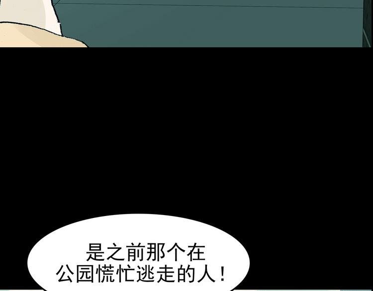 奇想少女悸事簿 - 第85話 缺失的影（一）(2/3) - 6
