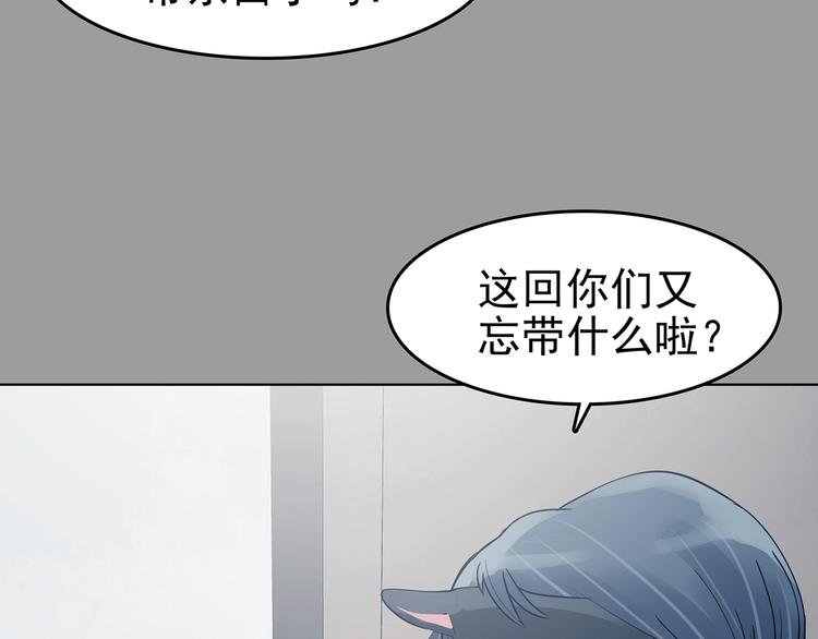 奇想少女悸事簿 - 第89話 出來玩吧（三）(2/3) - 1