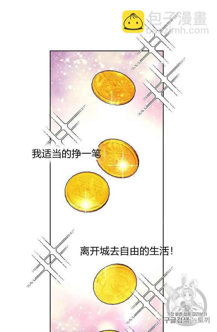 期限限定公主 - 序言(1/2) - 7