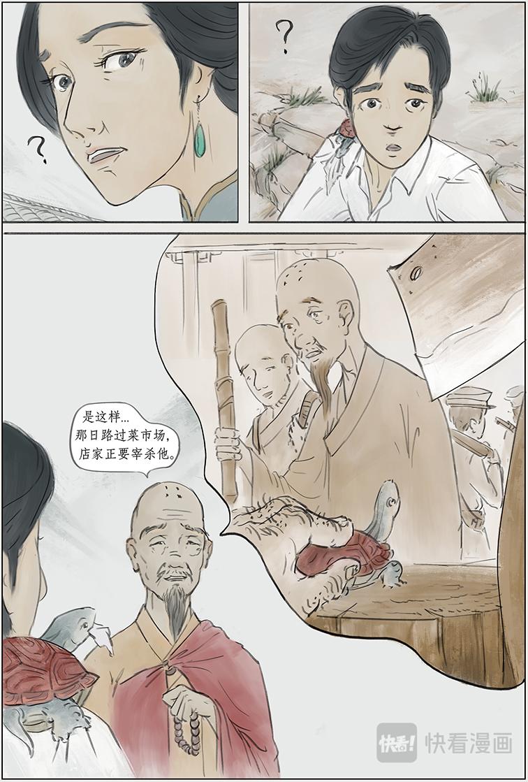 序篇 小红龟-第1话