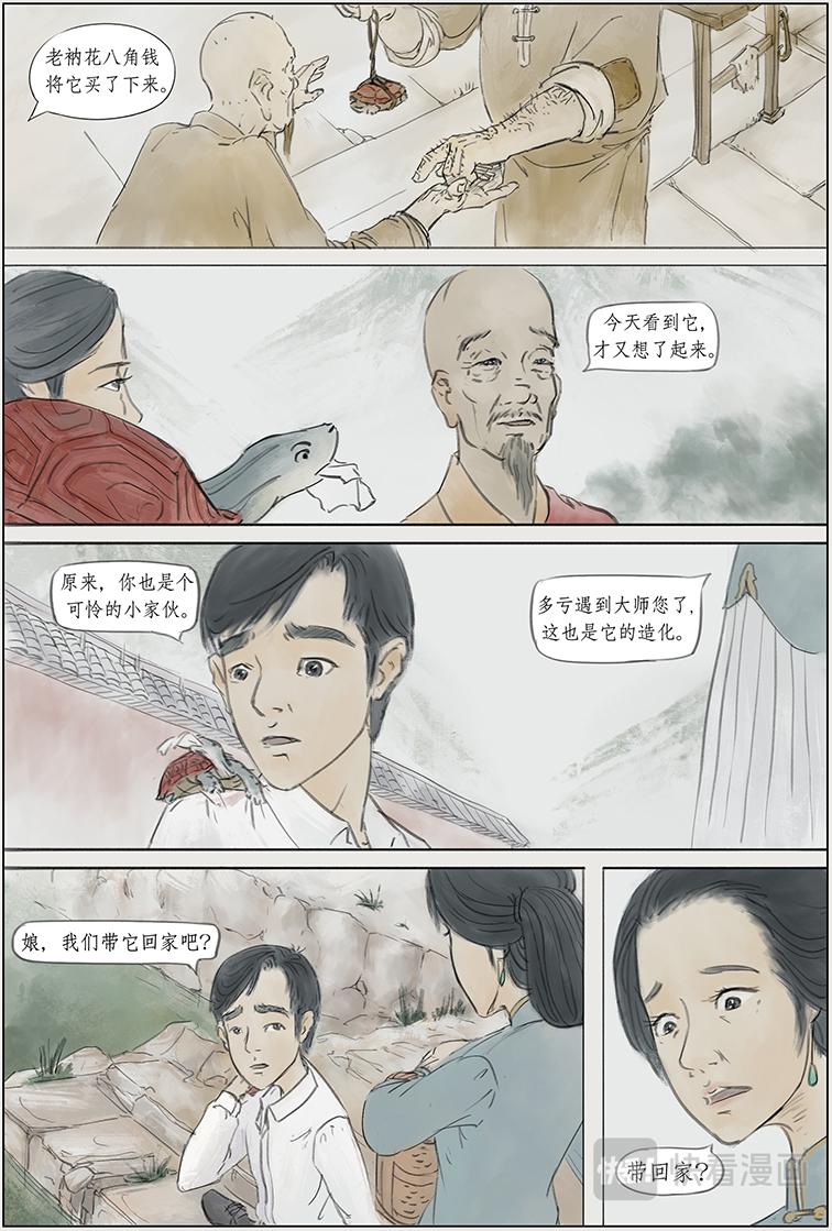 序篇 小红龟-第1话