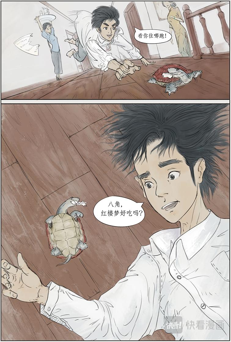 序篇 小红龟-第1话