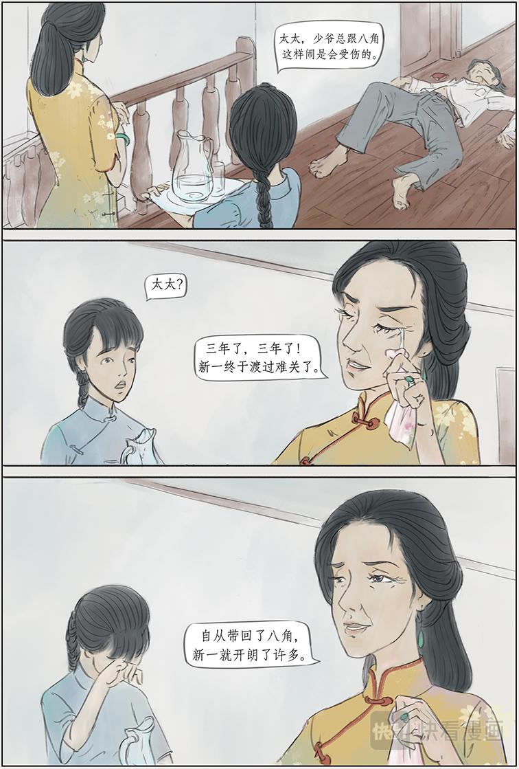 序篇 小红龟-第1话