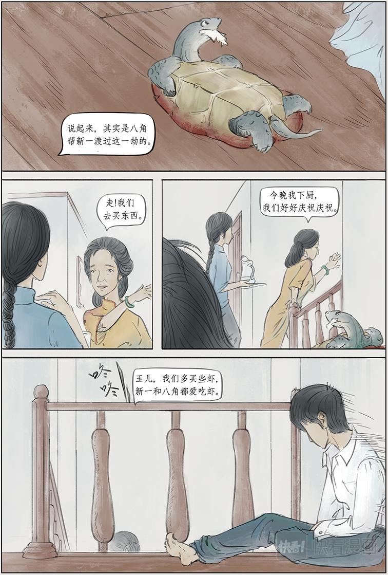 序篇 小红龟-第1话