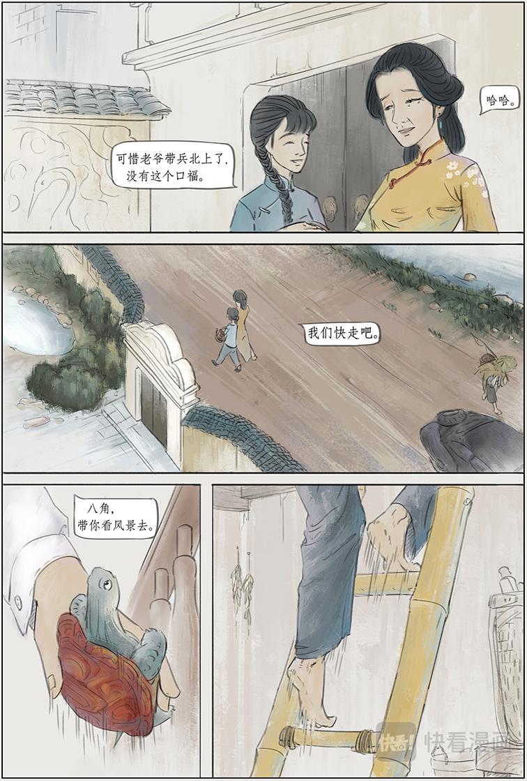 序篇 小红龟-第1话