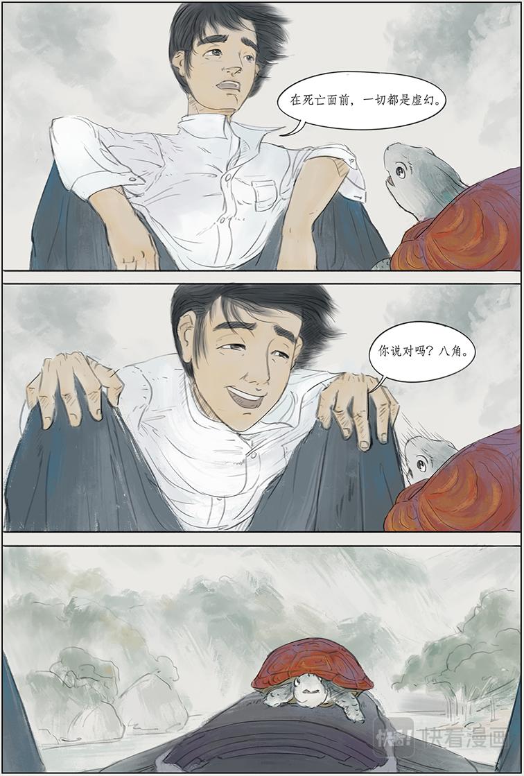 序篇 小红龟-第1话