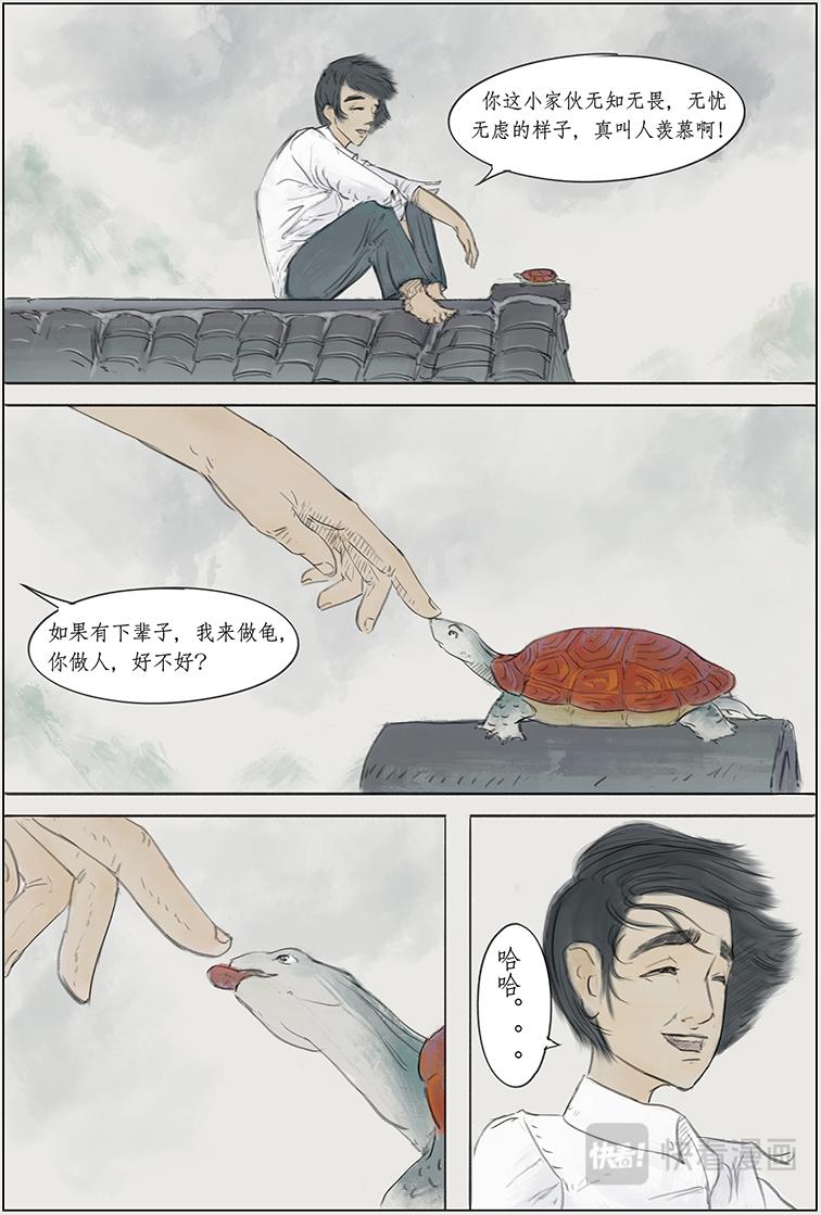 序篇 小红龟-第1话