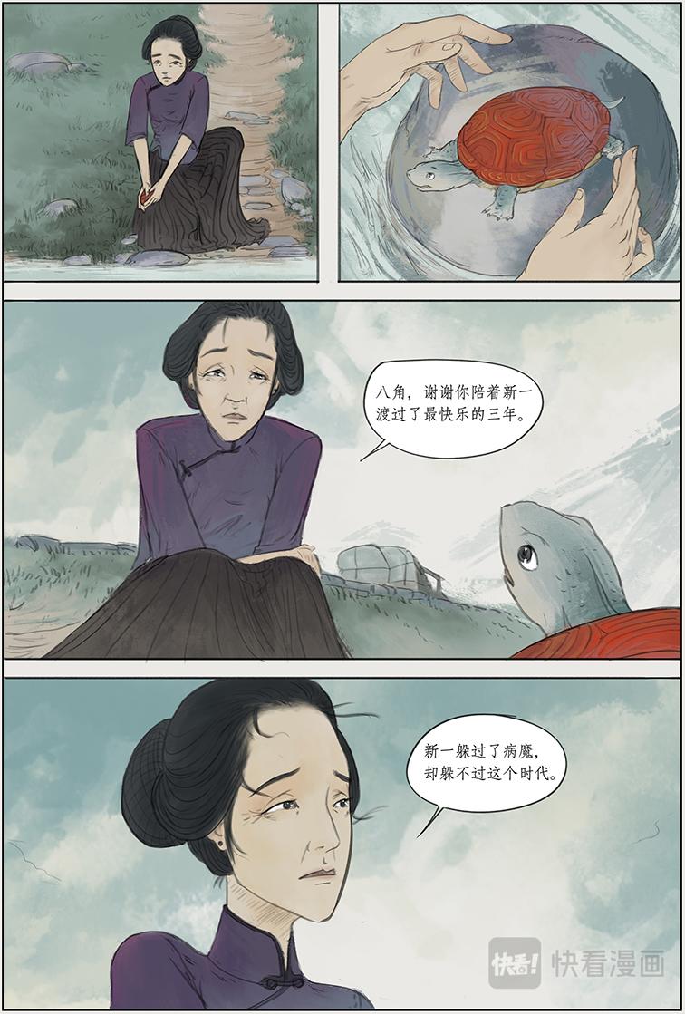 序篇 小红龟-第1话