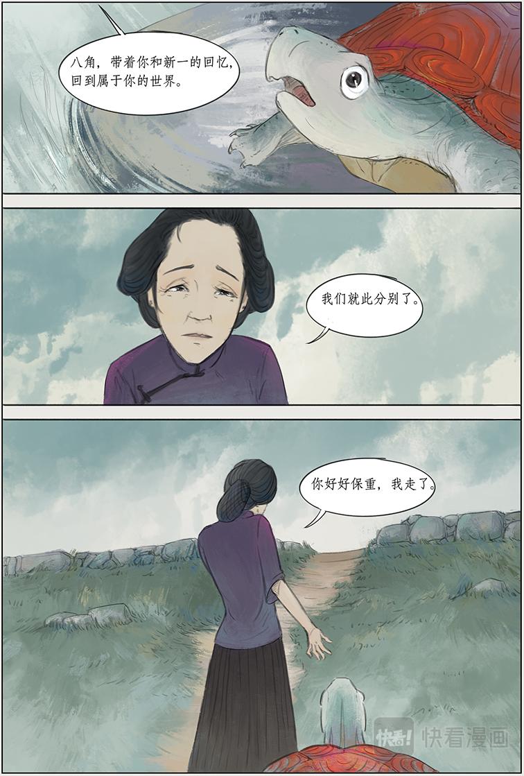 序篇 小红龟-第1话