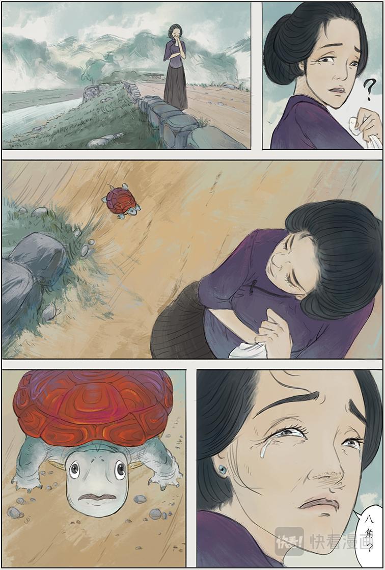 序篇 小红龟-第1话