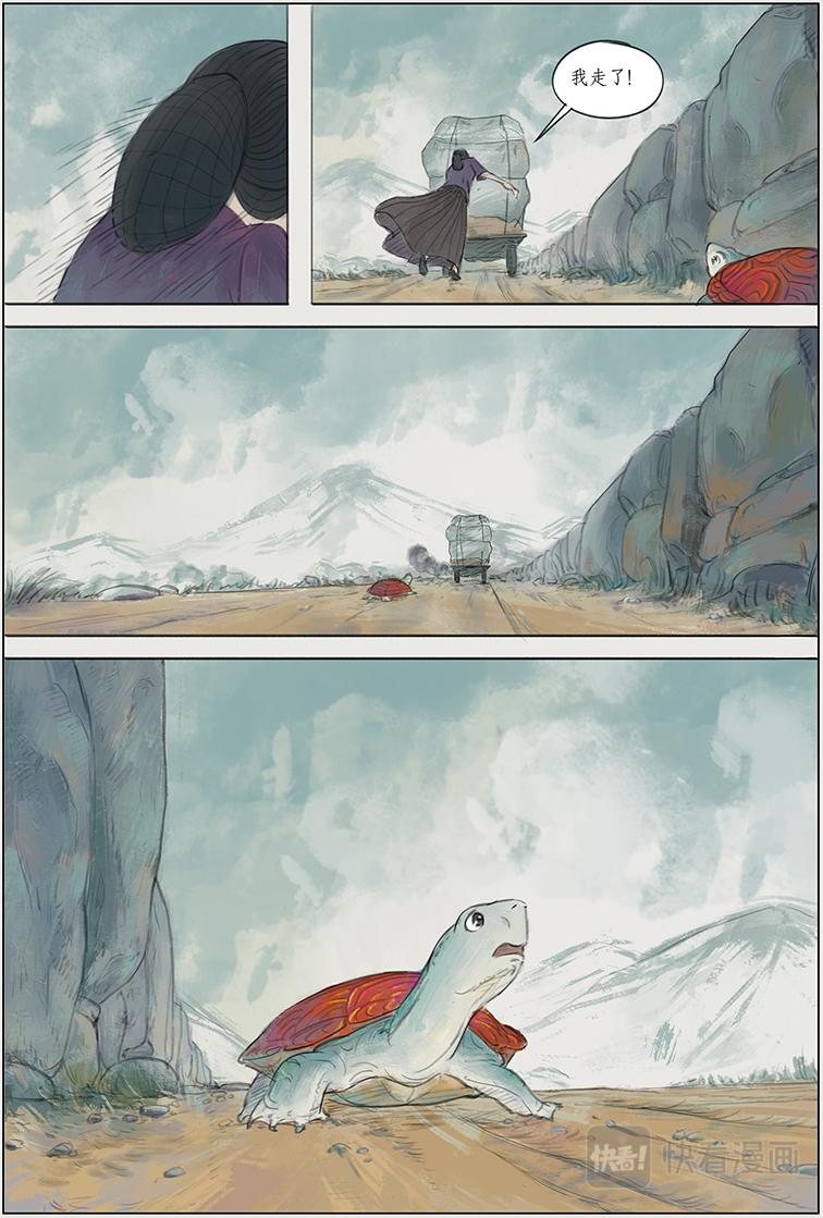 序篇 小红龟-第1话