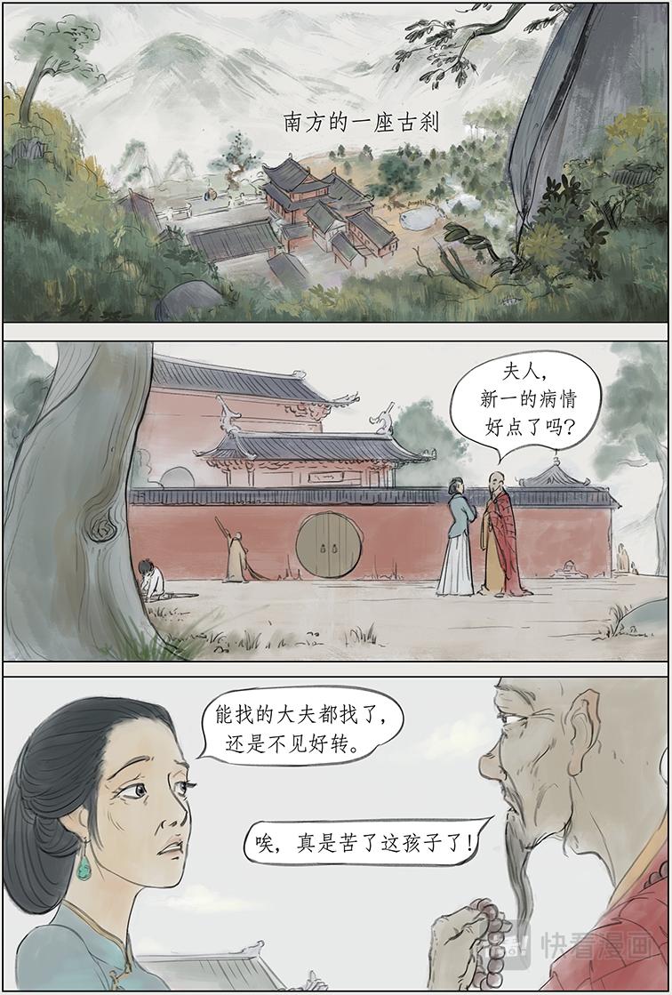 序篇 小红龟-第1话