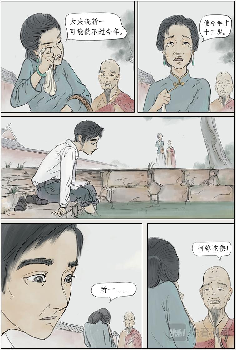 序篇 小红龟-第1话