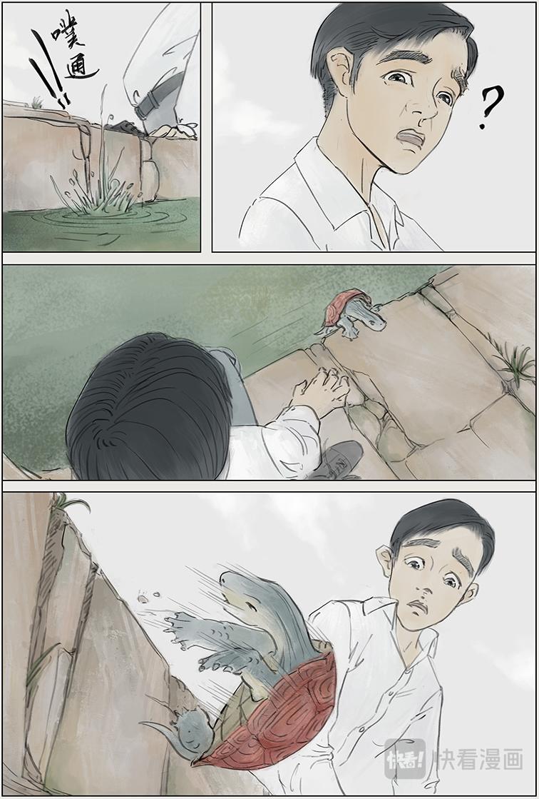 序篇 小红龟-第1话