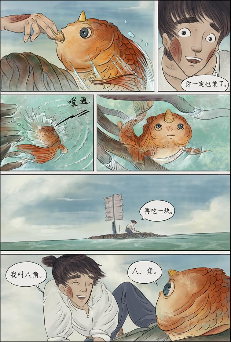 第四篇 逆天岛（上）-第11话