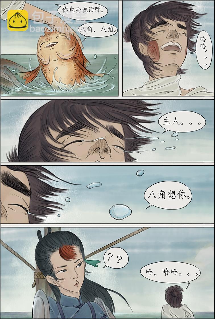 第四篇 逆天岛（上）-第11话