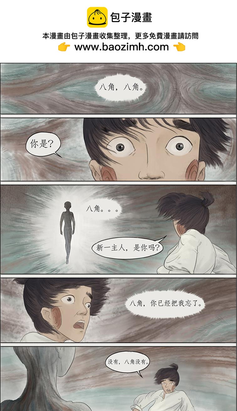 第四篇 逆天岛（上）-第11话