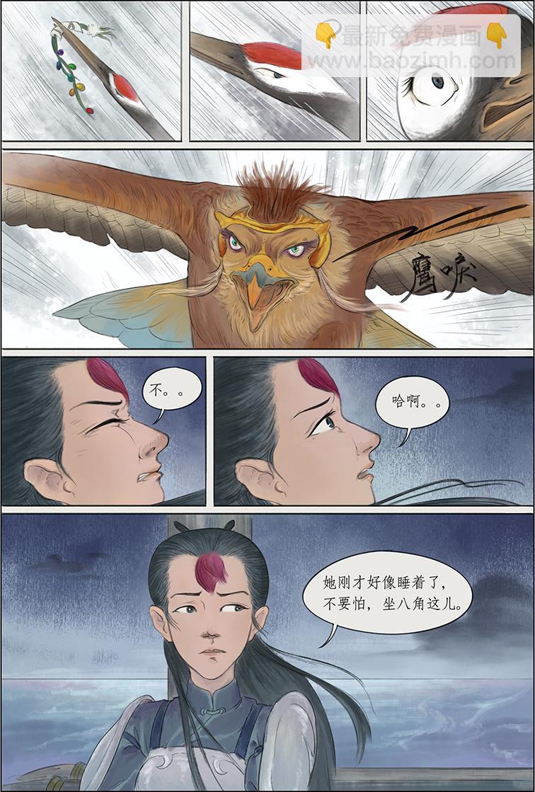 第四篇 逆天岛（上）-第11话