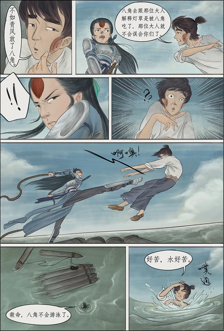 第四篇 逆天岛（上）-第11话