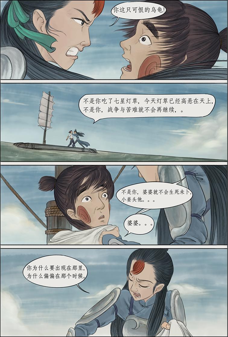 第四篇 逆天岛（上）-第11话