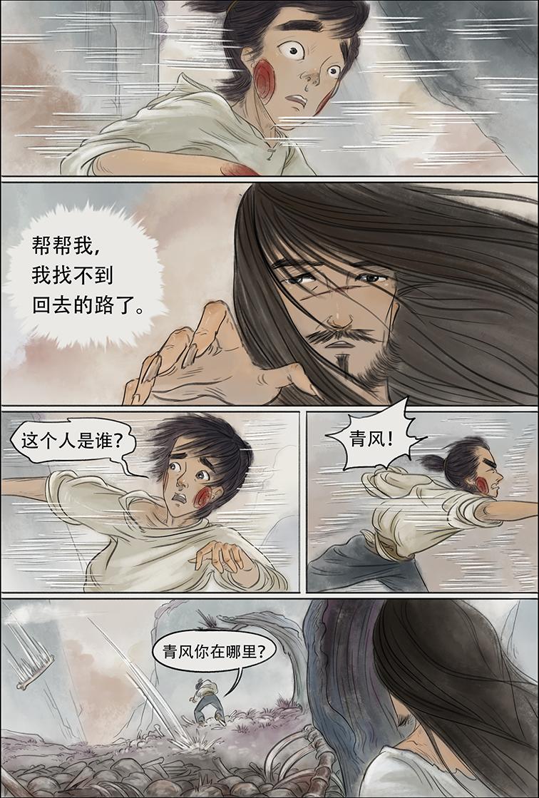 第五篇 嗜幻混沌（中）-第15话