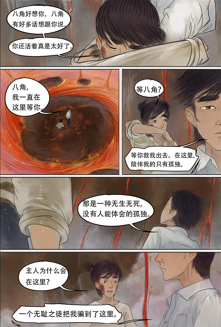 第五篇 嗜幻混沌（中）-第15话