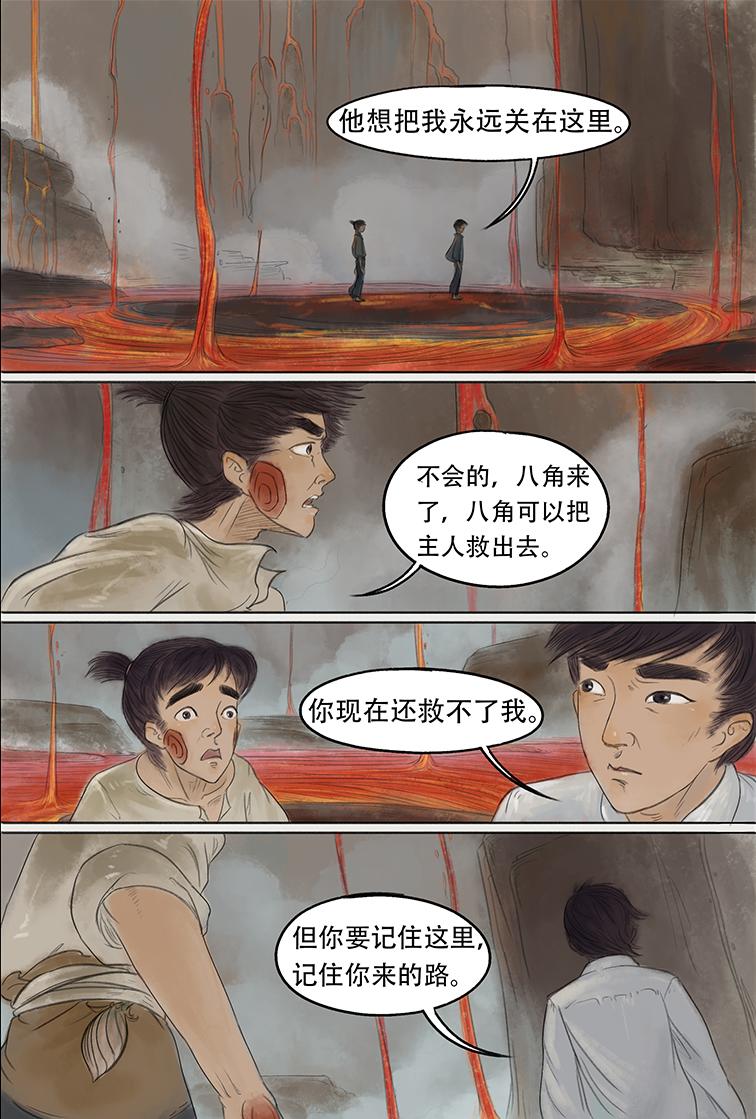 第五篇 嗜幻混沌（中）-第15话