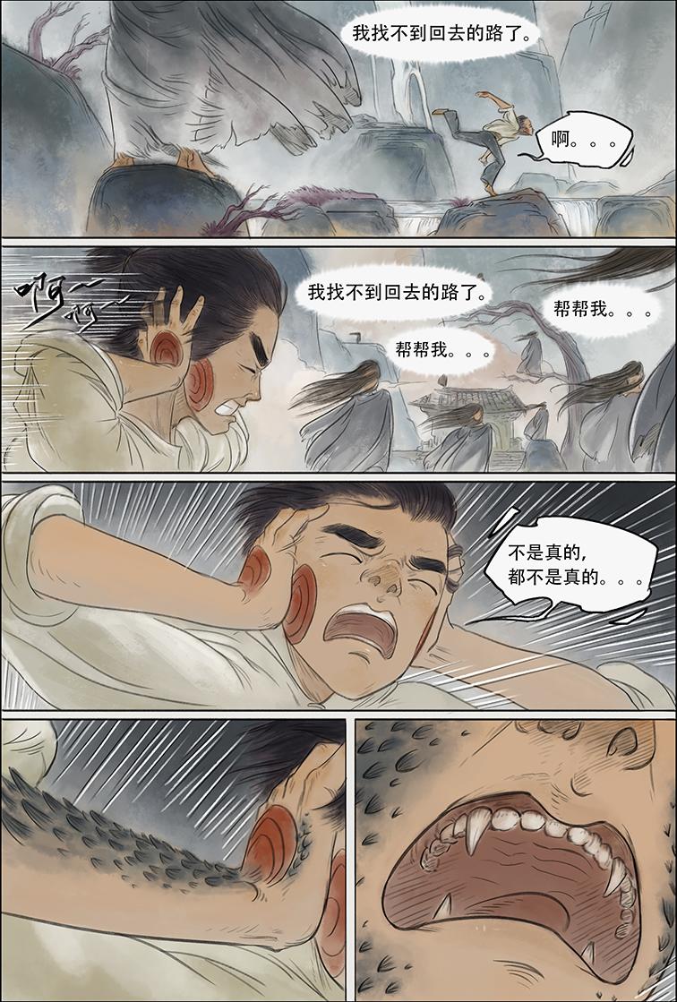 第五篇 嗜幻混沌（中）-第15话