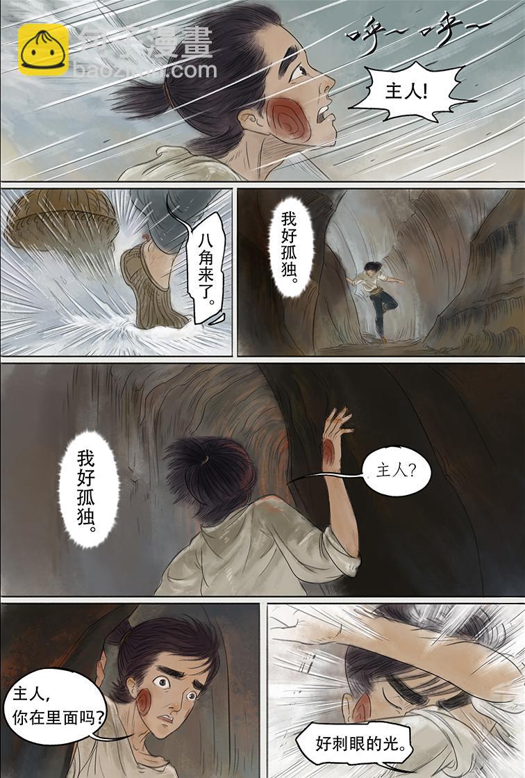 第五篇 嗜幻混沌（中）-第15话