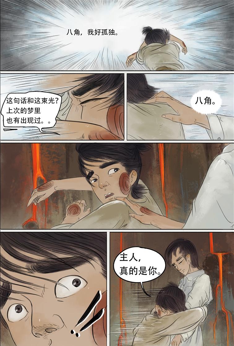 第五篇 嗜幻混沌（中）-第15话