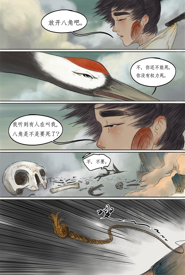 第六篇 横公鱼村（上）-第17话