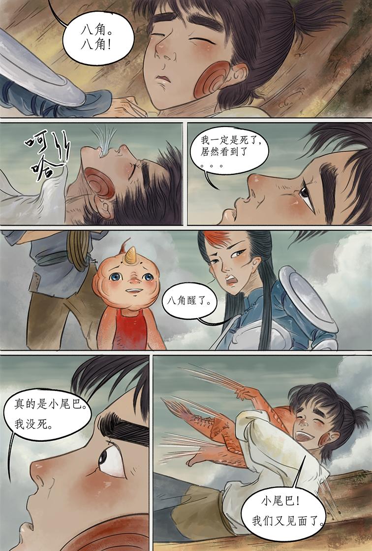 第六篇 横公鱼村（上）-第17话